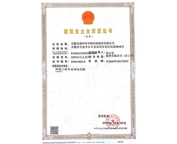 建筑業(yè)企業(yè)資質(zhì)證書(shū)